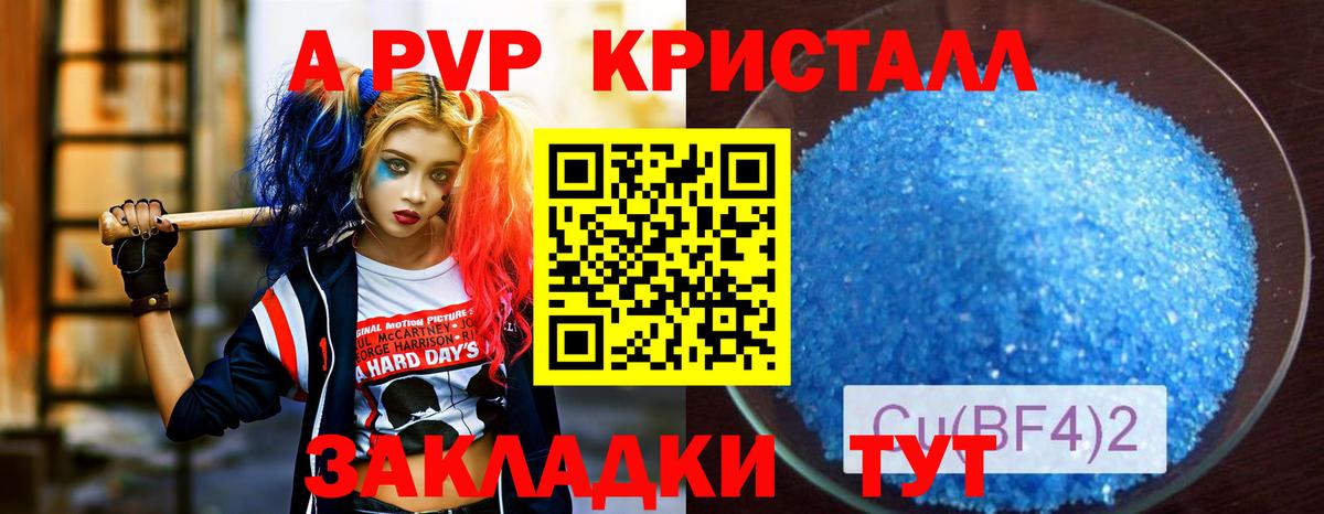 А ПВП кристаллы Дубна
