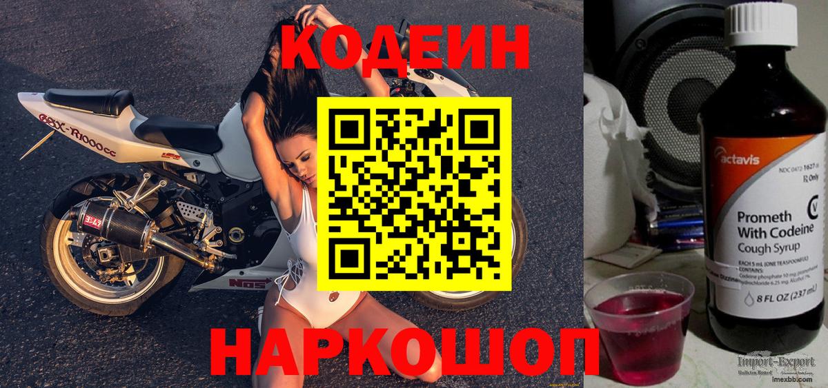 Кодеиновый сироп Lean напиток Lean (лин)  Codein напиток Lean (лин)  Вход с VPN  Дубна 