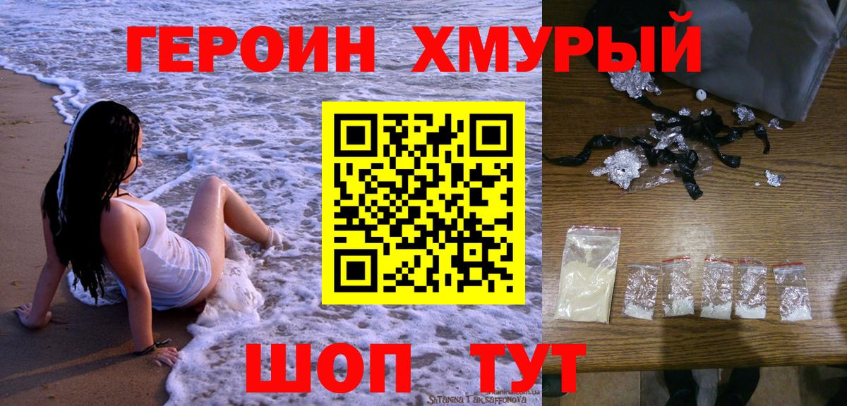 Героин VHQ Дубна