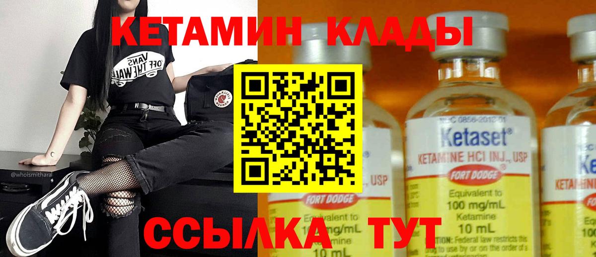Кетамин VHQ Дубна
